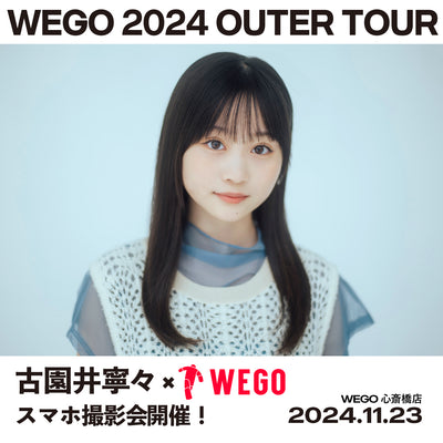 古園井寧々×WEGOスマホ撮影会の開催が決定！