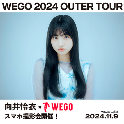 向井怜衣×WEGOスマホ撮影会の開催が決定!