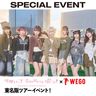 可愛いって言わないと呪う！×WEGO東名阪ツアーイベント