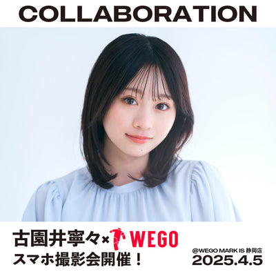 4/５（土）古園井寧々×WEGOスマホ撮影会開催決定！