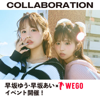 早坂ゆう・早坂あい×WEGOイベント開催決定！