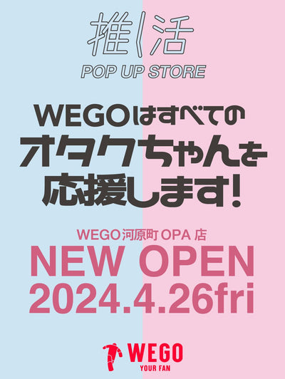 すべてのオタクちゃんを全力応援‼推し活特化型店舗が河原町OPAにOPEN！