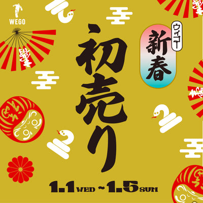 【2025年新春】今年最初のお得な期間！NEW YEAR SALE！