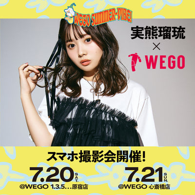 実熊瑠琉×WEGOスマホ撮影会の開催が決定!