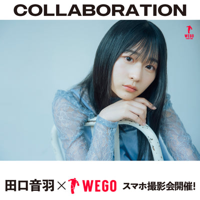 【台風10号によるイベント中止のお知らせ】田口音羽×WEGOスマホ撮影会の開催が決定!