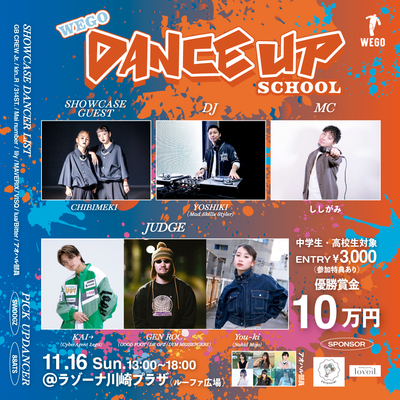 ダンスイベント【WEGO DANCE UP SCHOOL vol.2】が2025年11月16日に開催決定!
