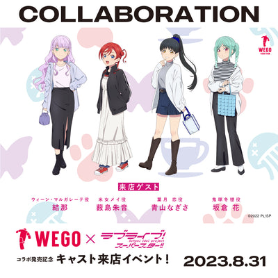 【※8月28日追記】WEGO×ラブライブ！スーパースター!!コラボ第4弾発売！Liella!のメンバーの来店イベントの開催が決定！