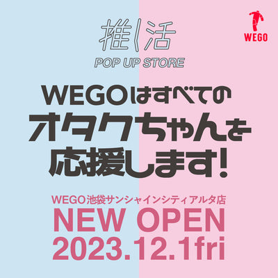 すべてのオタクちゃんを全力応援‼オタクの聖地 サンシャインシティアルタに新店OPEN‼