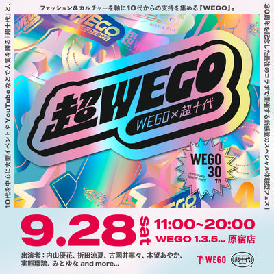 超十代×WEGOのスペシャル体験型フェス『超WEGO』開催決定!