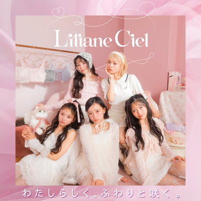 インナーウェアブランド「Liliane Ciel（リリアンシエル）」が10/10（金）デビュー！