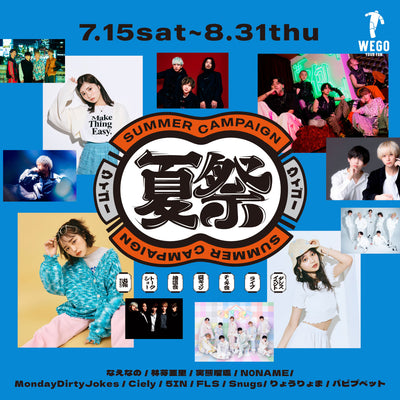 “WEGO 夏祭 2023”開催決定！