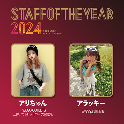 『STAFF OF THE YEAR 2024』にWEGOスタッフのアリちゃん、アラッキーが出場決定!