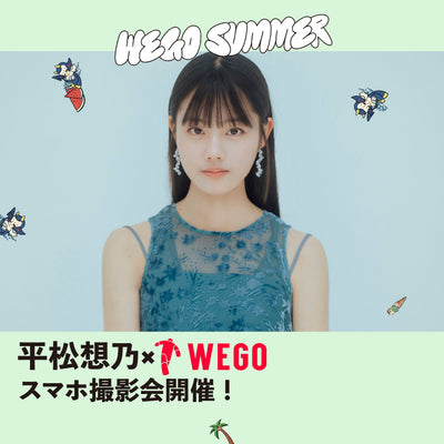 平松想乃×WEGOスマホ撮影会開催決定！