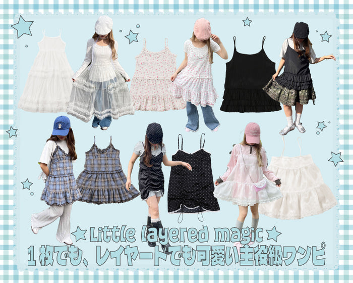 W♡Cワンピースまとめ