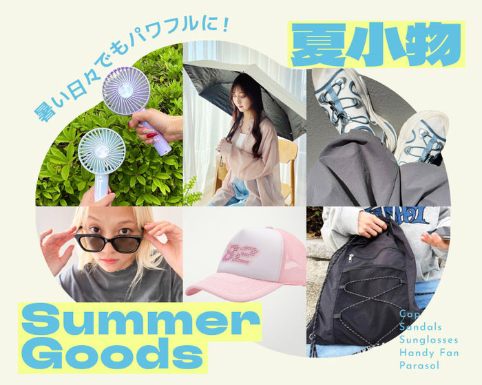 【WEGO】夏小物