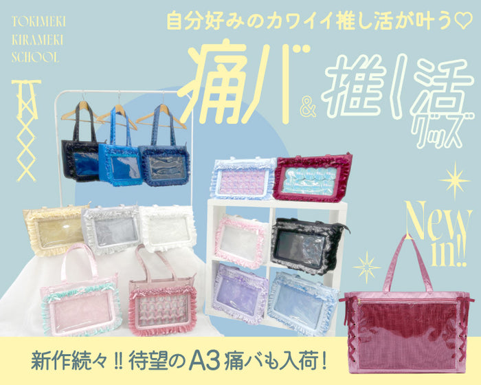 【WEGO】痛バ&推し活グッズ