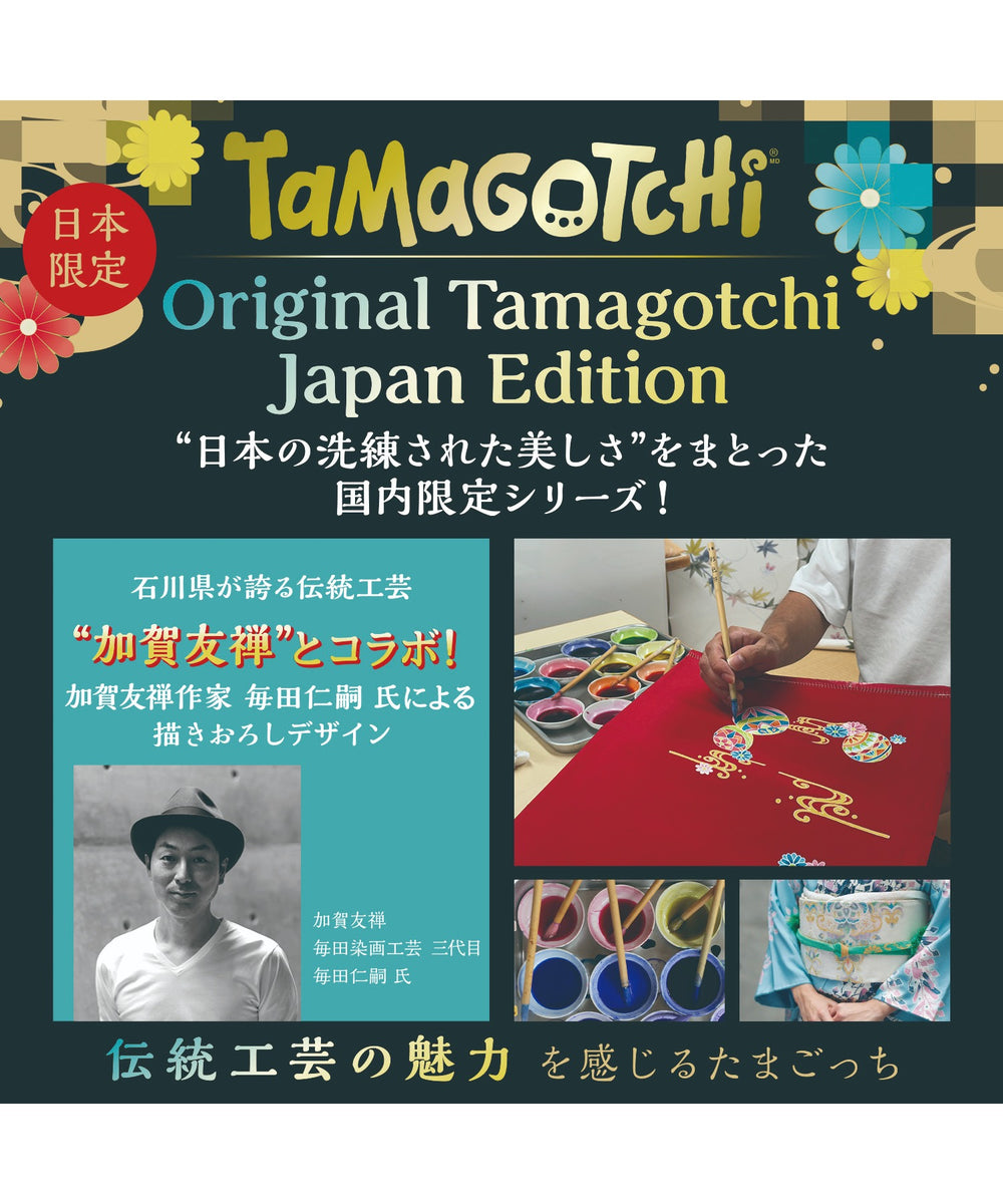 Original Tamagotchi 手まりに流水 inspired by 加賀友禅