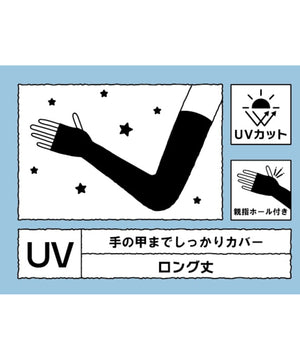 UV加工フリルドットアームカバー