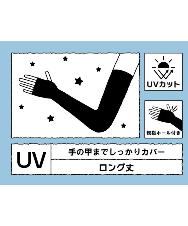 UV加工リボンビジューアームカバー