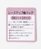 レースアップ痛バッグS