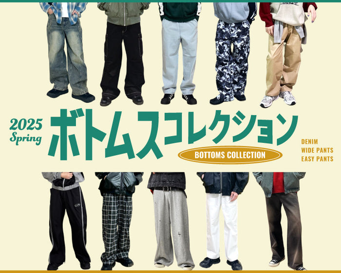  【WEGO】ボトムスコレクション