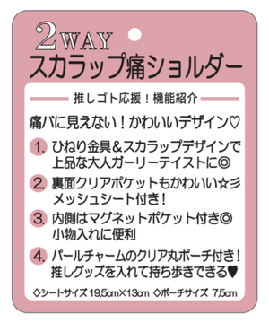 スカラップ痛ショルダー