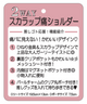 スカラップ痛ショルダー