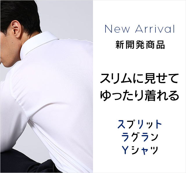 スプリットラグランYシャツ