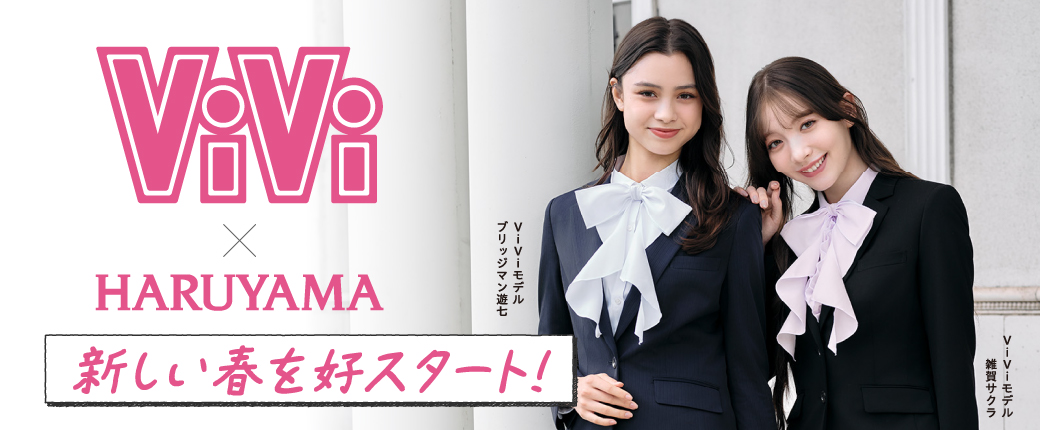 ViVi×HARUYAMA