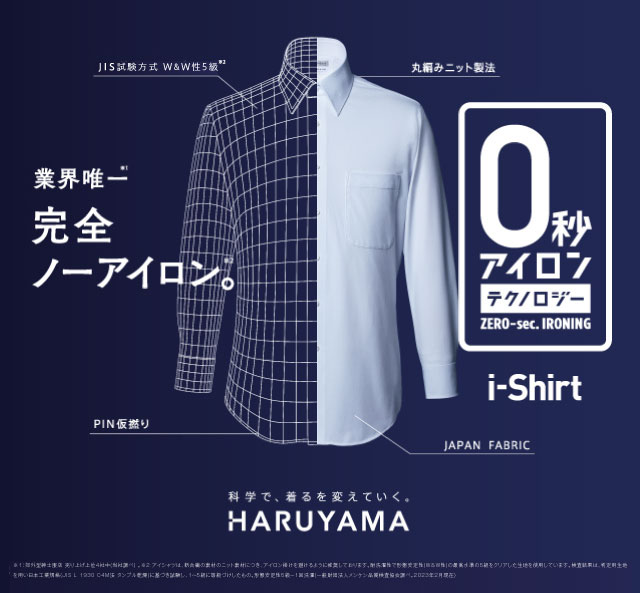 デザイン豊富だからどんなビジネスシーンにも合わせやすい！完全ノーアイロンのアイシャツ！