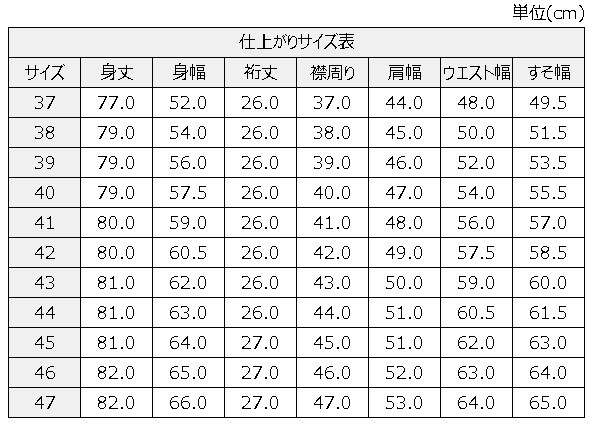 サイズチャート