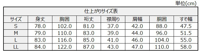 サイズチャート