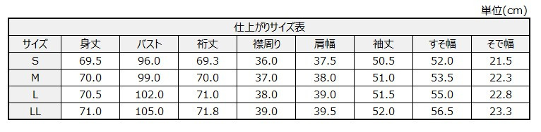 サイズチャート