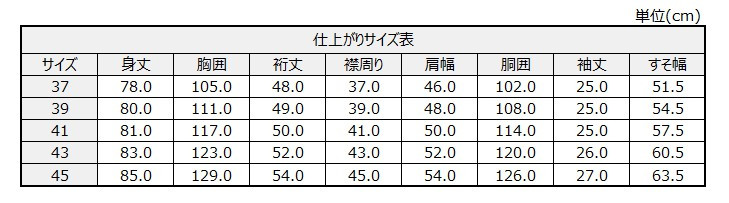 サイズチャート