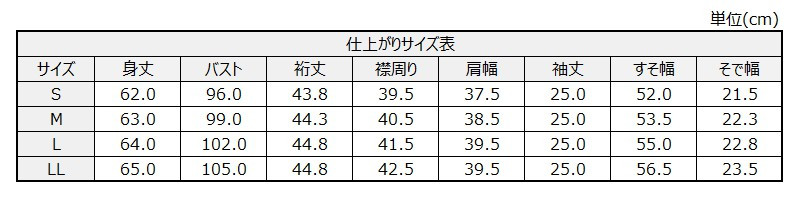 サイズチャート