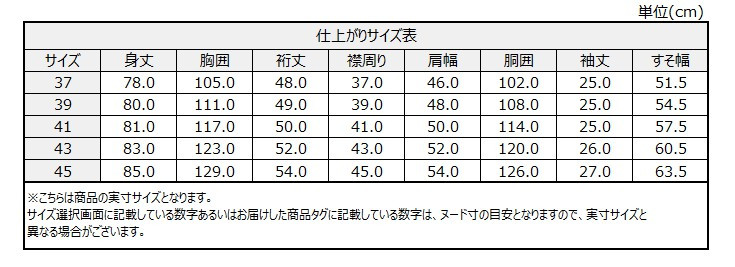 サイズチャート