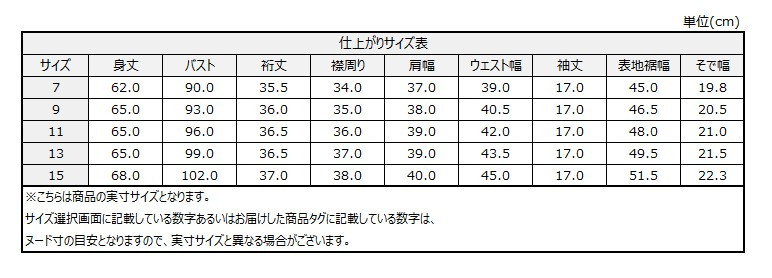 サイズチャート