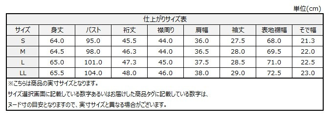 サイズチャート