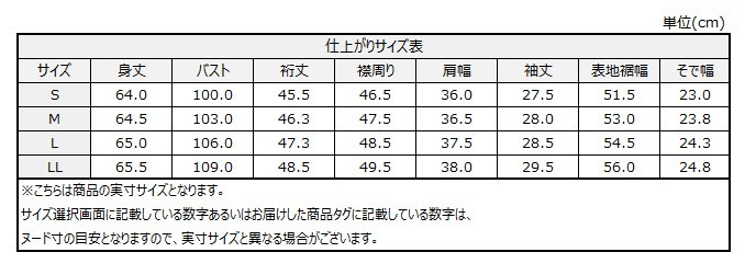 サイズチャート