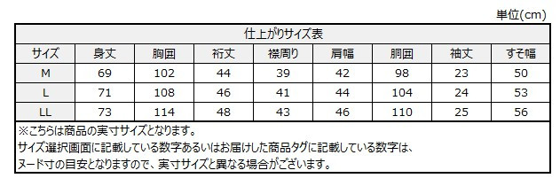 サイズチャート