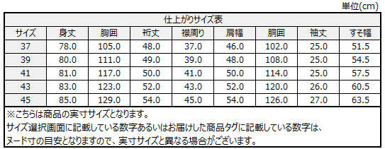 サイズチャート