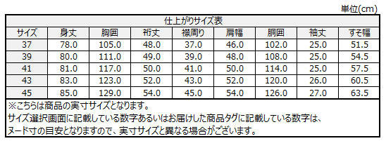 サイズチャート