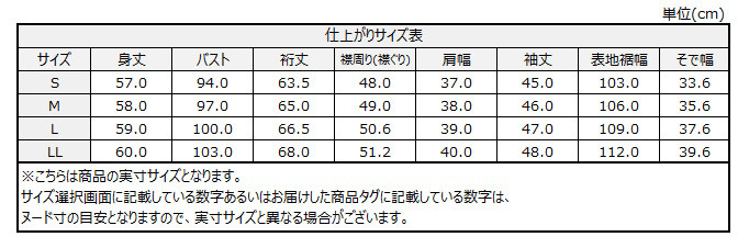 サイズチャート