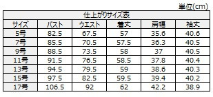 サイズチャート