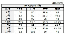 サイズチャート
