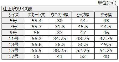 サイズチャート