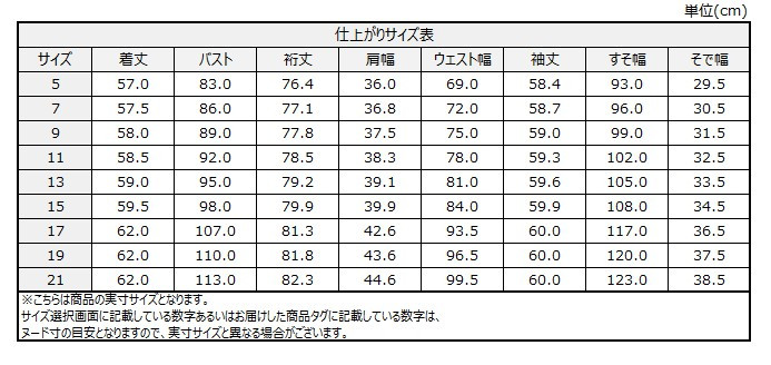 サイズチャート