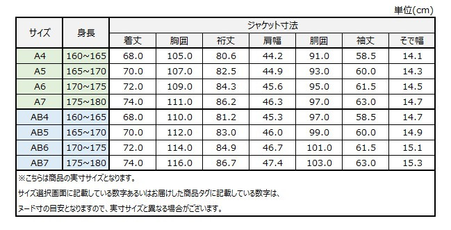 サイズチャート
