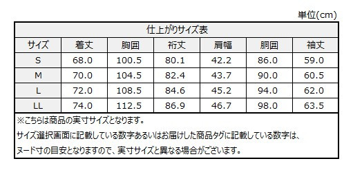サイズチャート