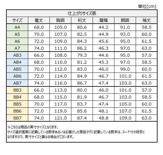 サイズチャート